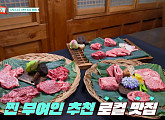 ‘남겨서뭐하게’ 부여 박찬호 갈비찜ㆍ암소 한우 맛집