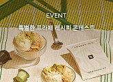 네스프레소, ‘특별한 프라페 레시피 콘테스트’ 개최
