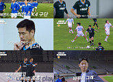 '슈팅스타', 평택 시티즌 FC 맞대결