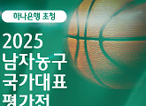 KBS1, 남자 농구 국가대표 한국 일본 평가전 생중계