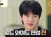 BTS 진, 다음주 '냉장고를 부탁해' 출연 예고