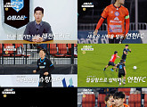 '슈팅스타' 9화, 연천FC와 맞대결…시즌2 에브라 합류