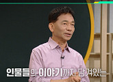 '이슈픽 쌤과함께' 신병주 교수의 역사 여행