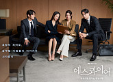 '에스콰이어' 이진욱·정채연·이학주·전혜빈, 로펌 히어로즈