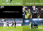 '슈팅스타' 시즌1 마지막회, 전북현대FC N 맞대결