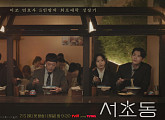 콩나물 국밥·제육볶음·떡볶이·설렁탕…드라마 '서초동' 맛집 모음.zip ①