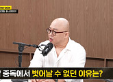 돈스파이크, 출소 후 첫 방송 "검거 안 됐다면 마약에 죽었을 수도"