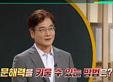 '이슈픽 쌤과함께' 신종호 교수, "문해력, 경쟁력인 시대 될 것"
