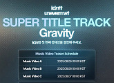 아이덴티티, '슈퍼 타이틀 그래비티' 예고