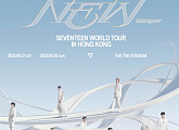 세븐틴, 9월 홍콩 최대 규모 카이탁 스타디움 콘서트