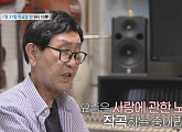'특종세상' 박토벤 박현우, 유재석 트로트 스승 근황 공개