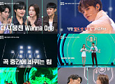 '비 마이 보이즈' 워너원 3라운드 경연 시작