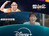 디즈니플러스, 주 5일 예능 시리즈 '주간오락장' 론칭