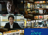 '신사장 프로젝트' 한석규, 반전의 협상 티저 공개