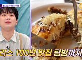 이찬원, '톡파원 25시' 그리스 100년 맛집 감탄