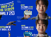 이찬원, 화이자 광고 모델 재발탁