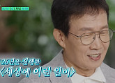 '유퀴즈', 레전드 MC 임성훈 출연