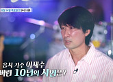 '특종세상' 이재수, 음치가수 근황 공개