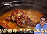 '알토란' 주꾸미 밀키트·순두부냉국·양념게장짜글이&비빔국수 레시피 공개