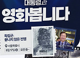 이재명 대통령, 시민들과 영화 '독립군' 관람