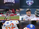 '최강야구' 팀이름 '브레이커스'→김태균 레전드 티저