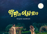 '악마가 이사왔다' 임윤아, OST '이사를 가며' 가창…21일 공개
