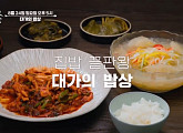 '알토란' 대가의 밥상