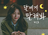 허진호, '여행을 대신해 드립니다' OST '달에게 말해봐' 발매