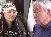 조현아, 새 아빠와 다음주 '미우새' 출연 예고