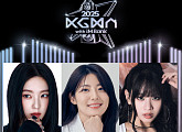 레드벨벳 아이린·키오프 나띠·남지현, '2025 KGMA' MC 출격