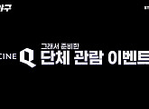 '불꽃야구', 씨네큐 단체관람 이벤트 예고