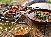 '한국인의밥상' 강이 건네는 보양밥상