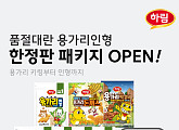 하림, 용가리인형 패키지 한정 판매 "오픈런 예고"