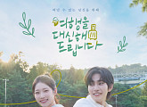 '여행을 대신해 드립니다' OST 합본 앨범 발매