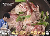 '알토란' 제육찌개·제육덮밥 레시피 공개