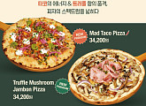 매드포갈릭, ‘타코·트러플·잠봉’ 트렌디 피자 출시