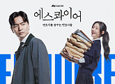 '에스콰이어' OST 스페셜 앨범 발매