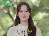 '유퀴즈' 윤아, '폭군의 셰프' 깜짝 스포