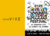 필링바이브, ‘컬러 인 뮤직 페스티벌’ 개최…글로벌 문화 플랫폼 도약