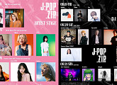 'J-POP.ZIP 2025', 아티스트 라인업 공개