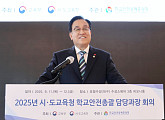 학교안전공제중앙회, 2025 학교안전총괄 회의 개최