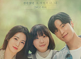 '백번의 추억' 등장 인물 관계도 본격 전개…재방송 OTT 티빙