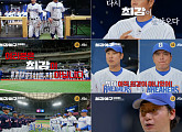 최강야구 "아직 최강이 아닌 '최강야구'의 서막"