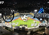 '불꽃야구' 대전 홈구장 직관 예고