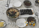 '나혼산' 키, 대구 김밥 맛집 방문