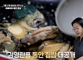 '알토란' 전복된장찌개ㆍ전복장ㆍ가지덮밥 레시피 소개