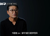 '최강야구' 이종범 "팬들에 죄송하다"