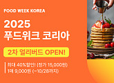 ‘푸드위크 코리아’, 주류·소스·헬시푸드 총집합