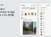 카카오톡, 첫 화면 친구 목록 복원