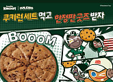 파파존스, 쿠키런과 만났다…한정 세트·굿즈 이벤트
